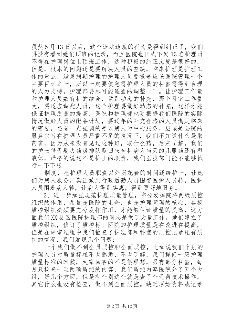 领导在评审会上的讲话稿(精选多篇)_第2页