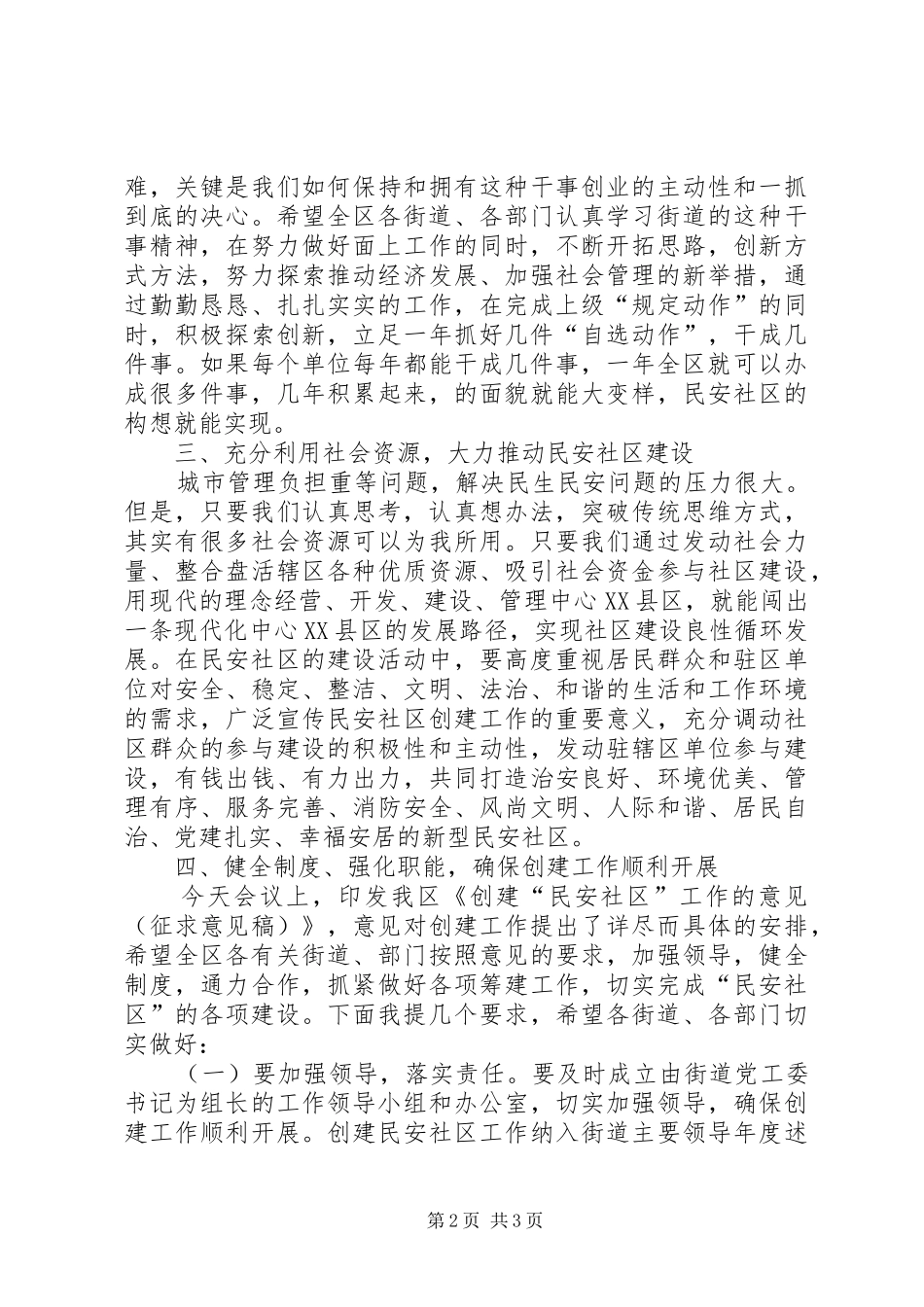 书记在社区现场会讲话_第2页