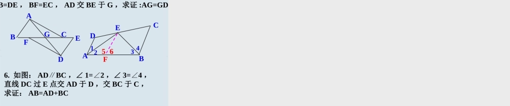 八年级数学上册 11.2.4三角形全等的条件(HL)课件  人家新课标版 课件