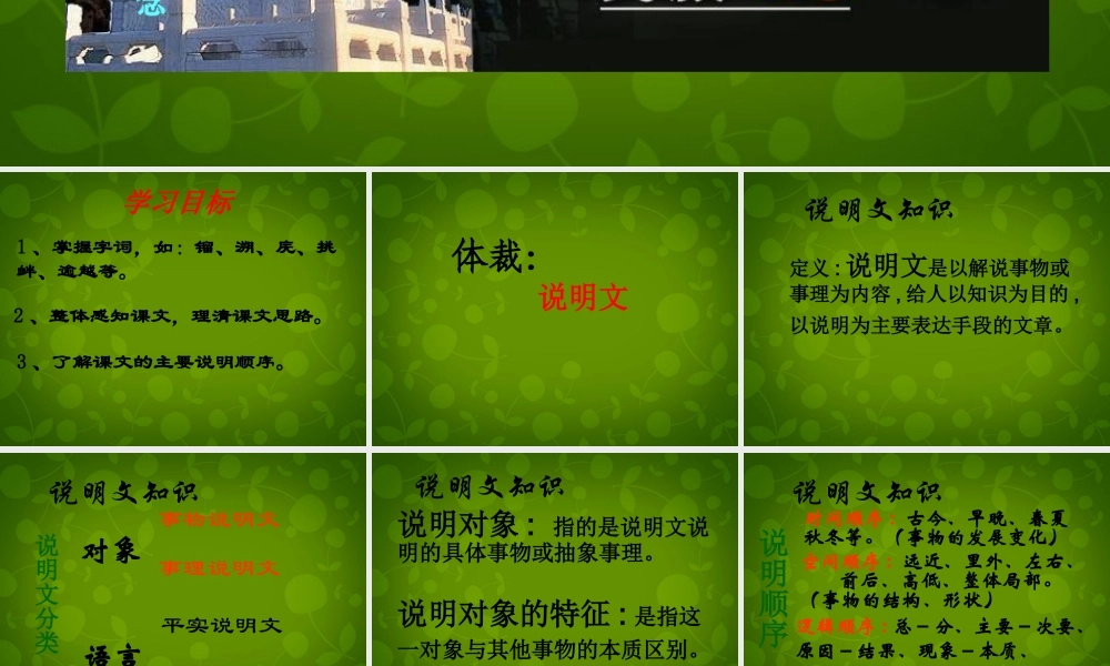 七年级语文下册 11(人民英雄永垂不朽)课件 (新版)苏教版 课件