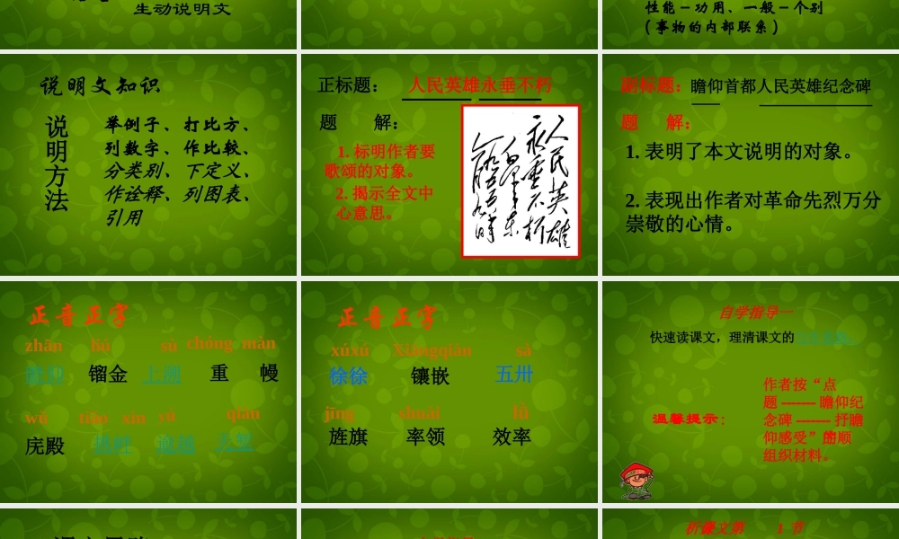 七年级语文下册 11(人民英雄永垂不朽)课件 (新版)苏教版 课件
