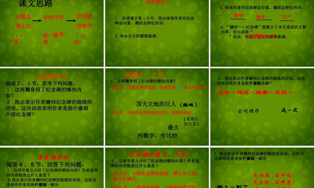 七年级语文下册 11(人民英雄永垂不朽)课件 (新版)苏教版 课件