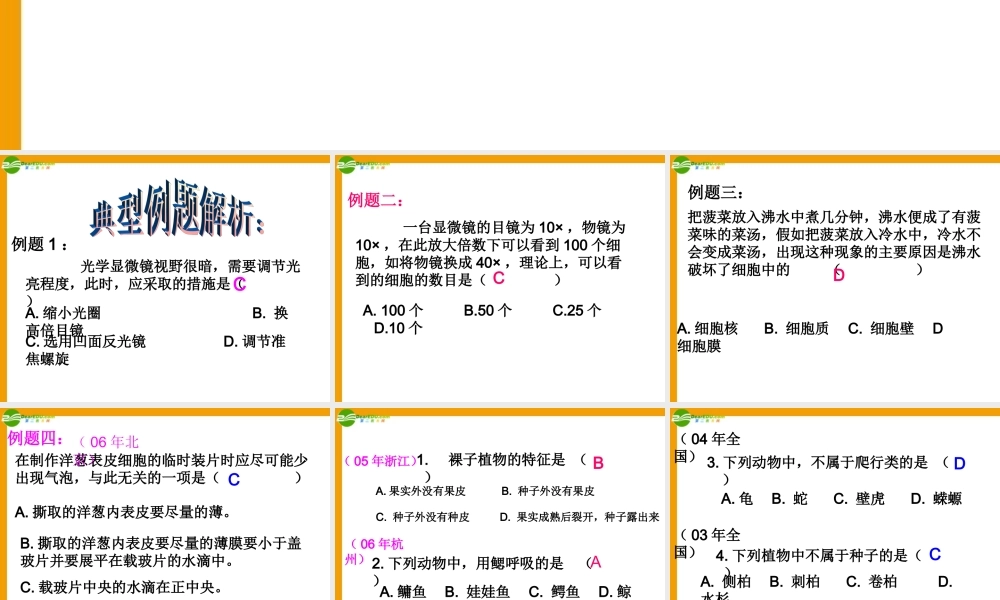 初中科学观察生物奥赛辅导课件(二) 课件