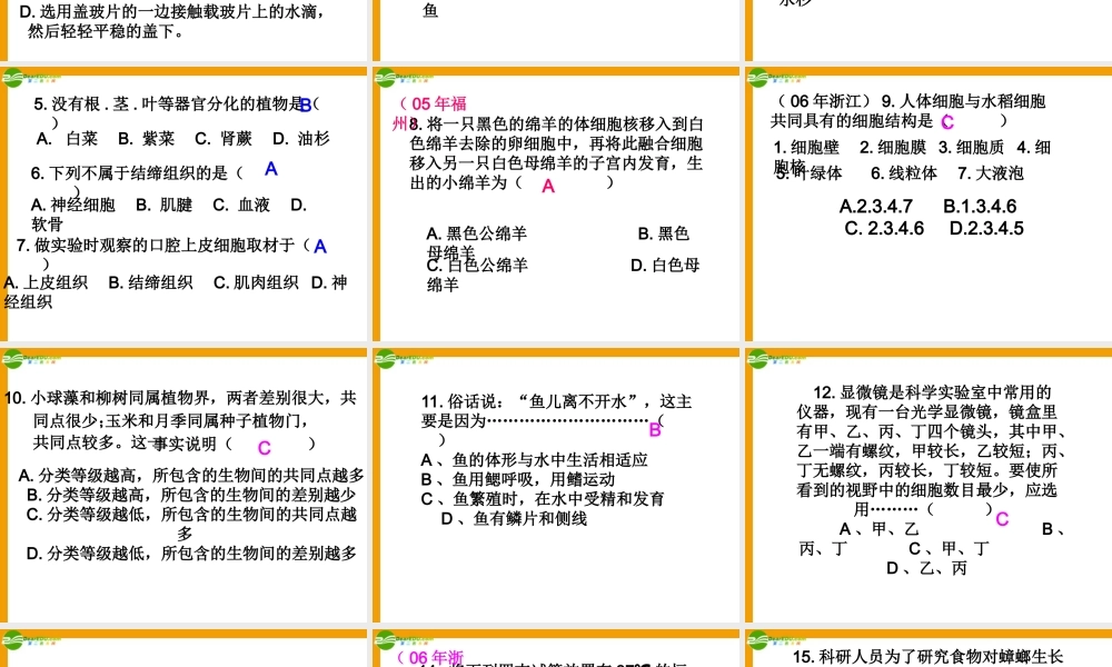 初中科学观察生物奥赛辅导课件(二) 课件