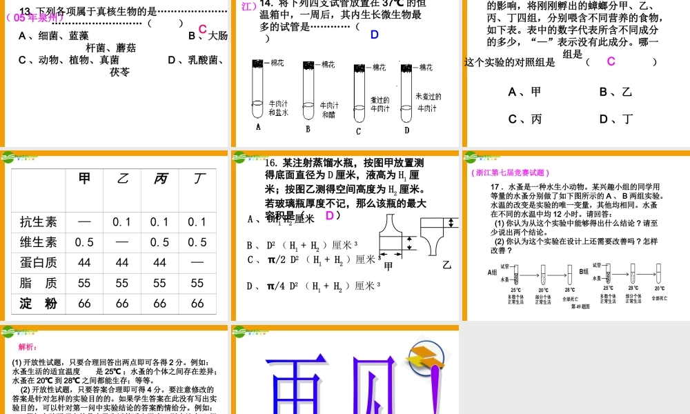 初中科学观察生物奥赛辅导课件(二) 课件