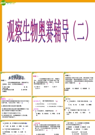 初中科学观察生物奥赛辅导课件(二) 课件