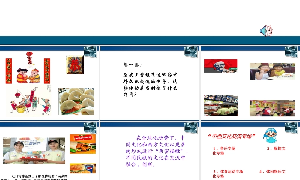 九年级历史与社会 第五单元 第三课(多元文化的交融)课件 人教新课标版 课件