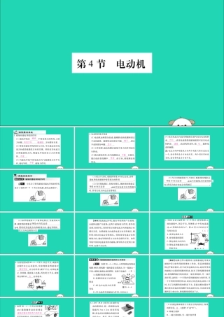 九年级物理全册 第二十章 电与磁 第4节 电动机课件 (新版)新人教版 课件