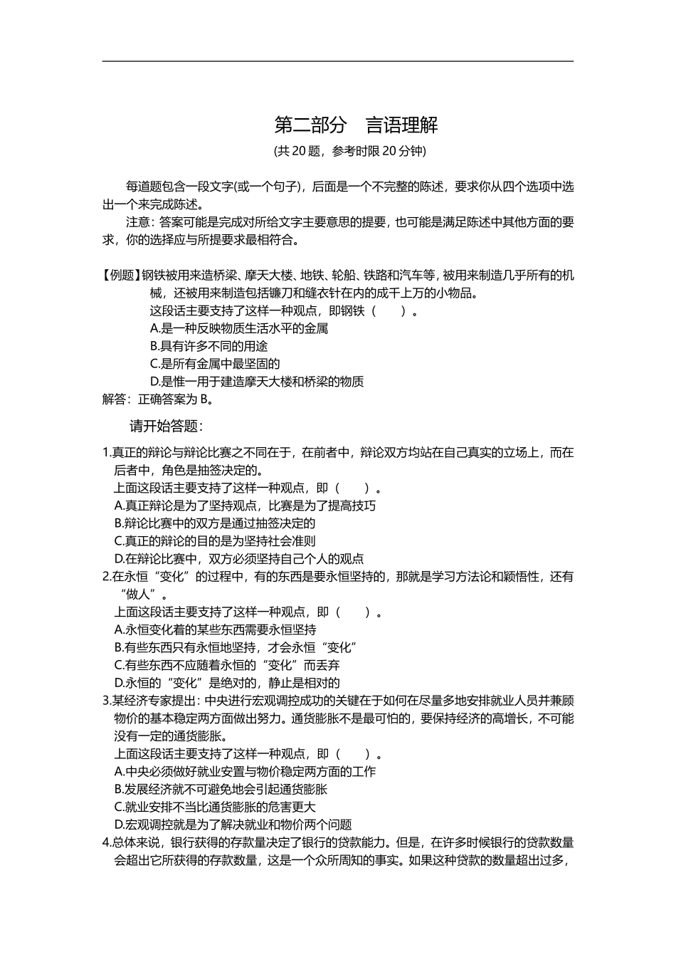 2012年国家公务员考试行政职业能力测试历年真题及详细解析_第2页