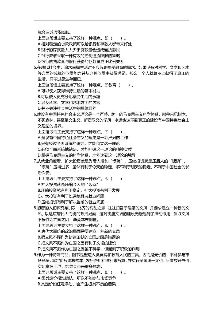 2012年国家公务员考试行政职业能力测试历年真题及详细解析_第3页