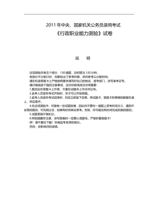 2012年国家公务员考试行政职业能力测试历年真题及详细解析