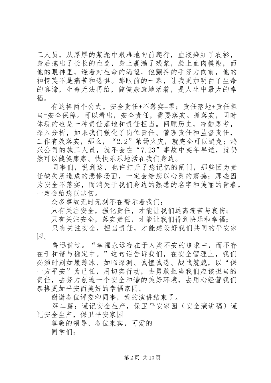 用高度责任建设平安家园安全生产演讲稿_第2页