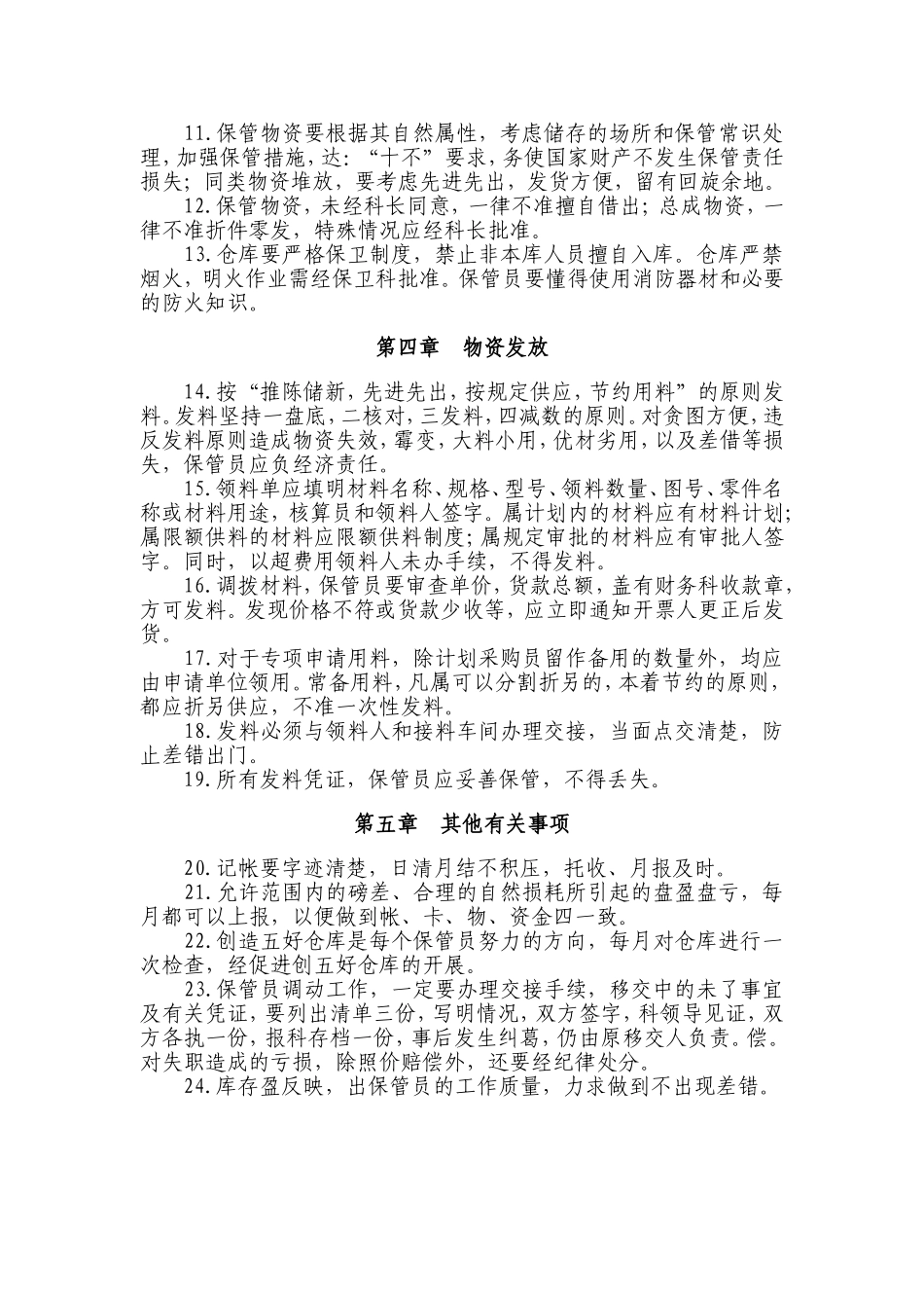 企业仓库管理制度_第2页