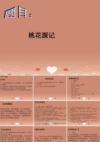 八年级语文上册 5.21 桃花源记课件2 新人教版 课件