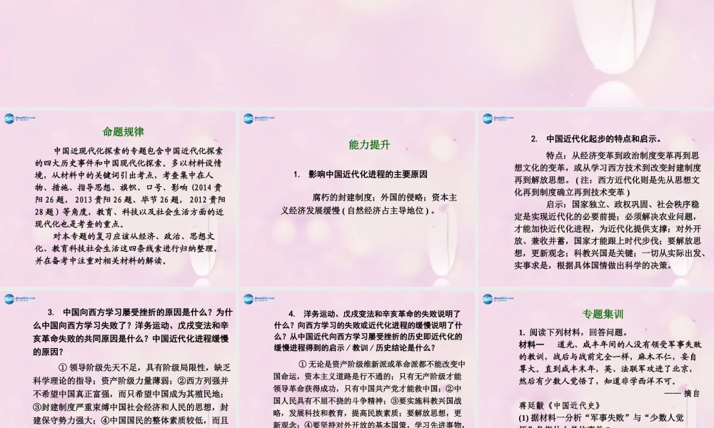 中考历史总复习 第二部分 专题综合探索 专题二 近现代化的探索课件 北师大版 课件