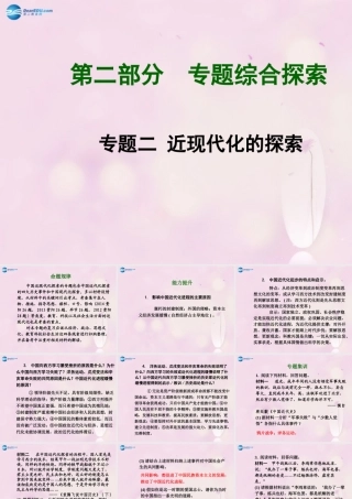 中考历史总复习 第二部分 专题综合探索 专题二 近现代化的探索课件 北师大版 课件