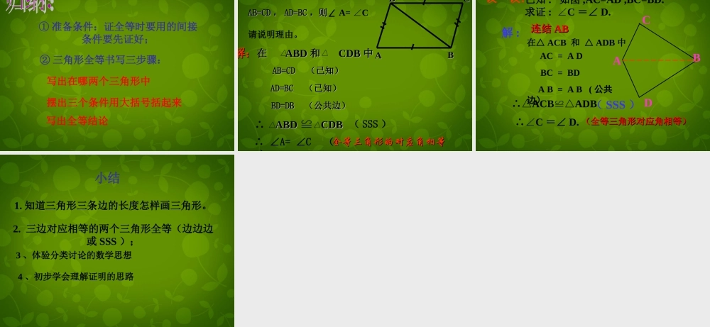 八年级数学上册 11.2 三角形全等的判定(第1课时)课件 新人教版 课件