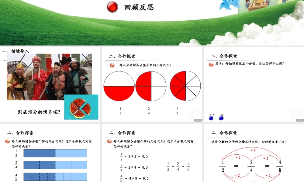 信息窗三(分数的基本性质)-(2)