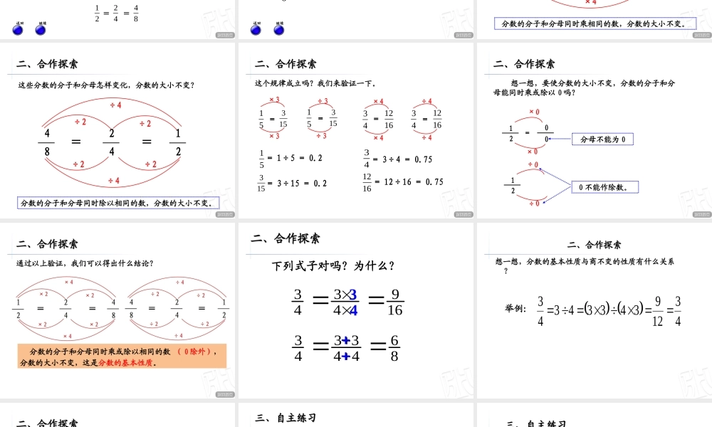 信息窗三(分数的基本性质)-(2)
