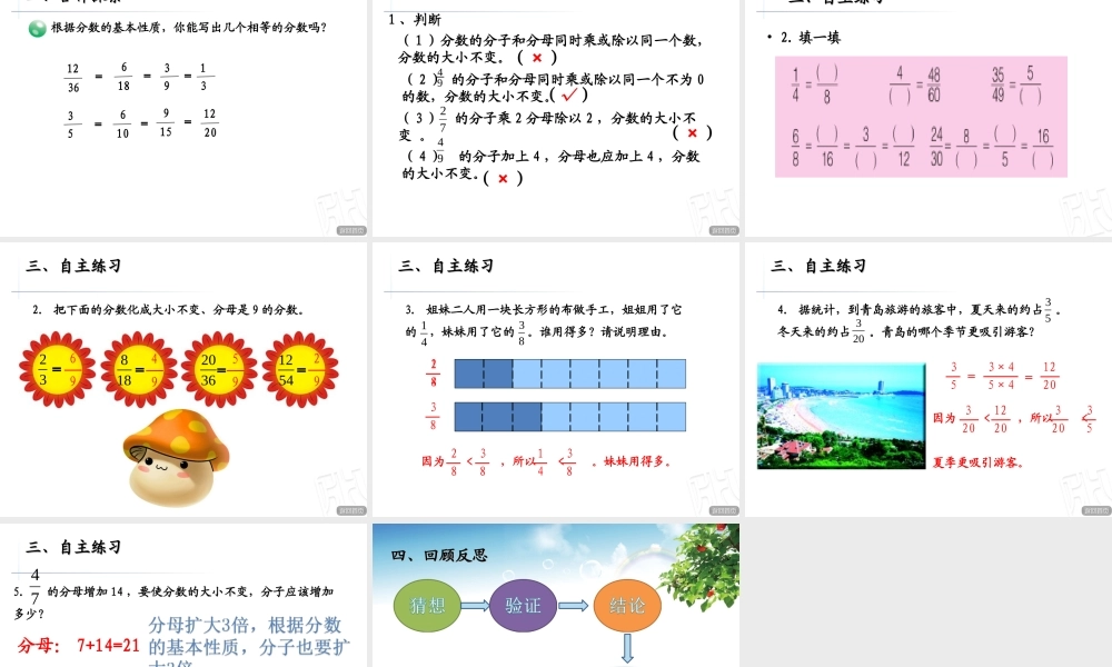 信息窗三(分数的基本性质)-(2)