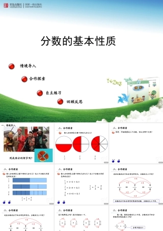 信息窗三(分数的基本性质)-(2)