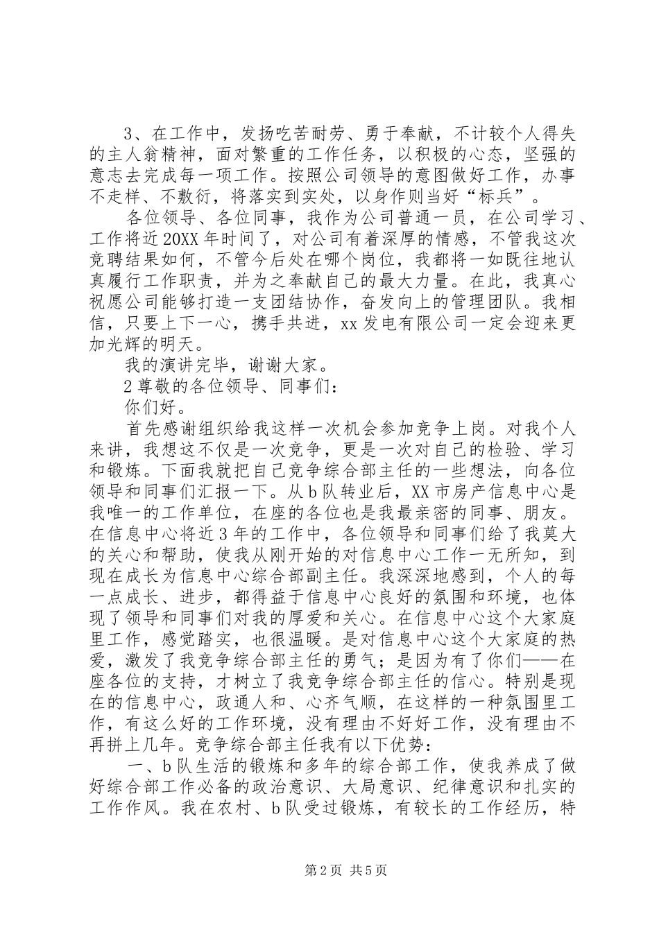 综合部竞聘演讲稿_第2页