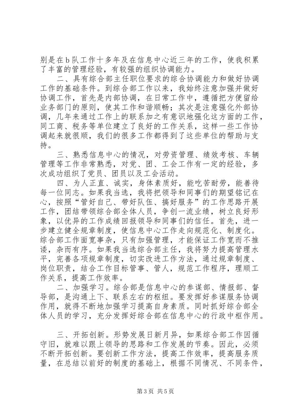 综合部竞聘演讲稿_第3页