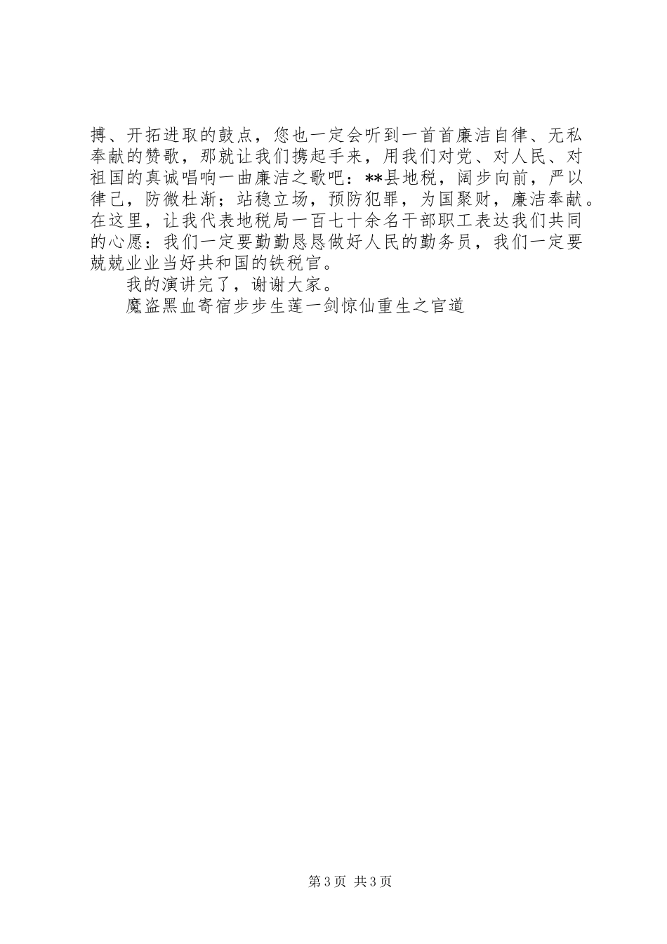 地税青年干部廉政演讲稿：站稳立场，预防犯罪_第3页