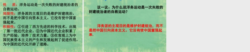 中学七年级历史上册 第7课 洋务运动课件 鲁教版五四制 课件