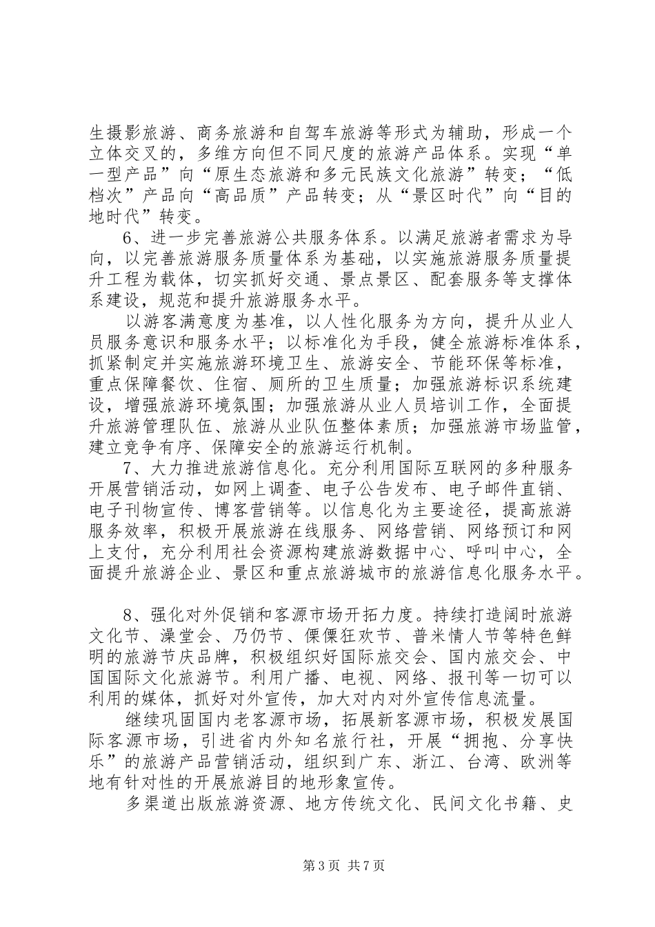 旅游文化培育工作计划_第3页
