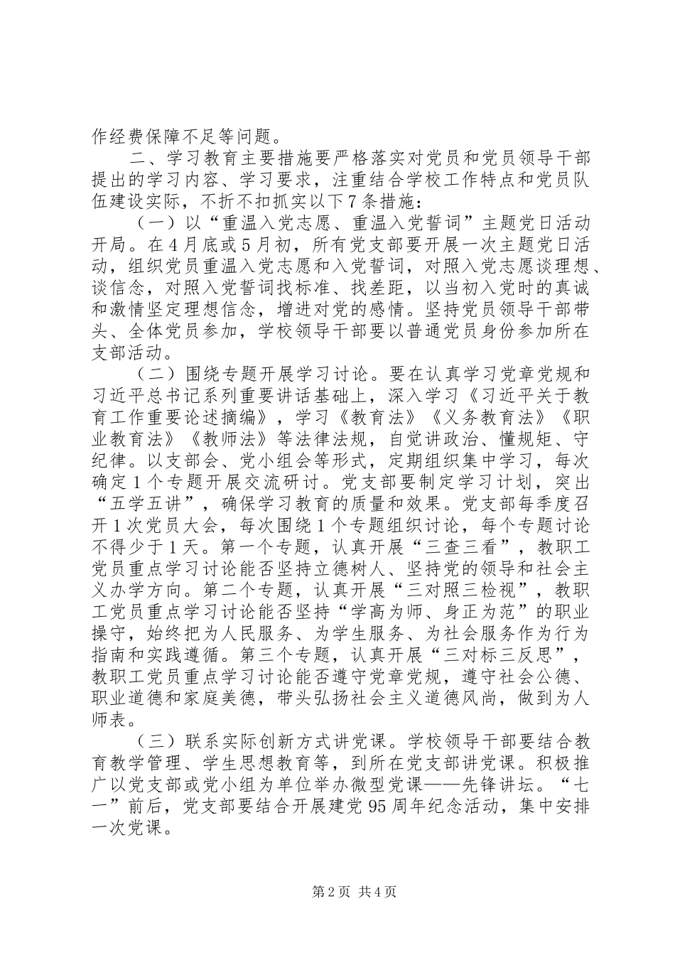 教育系统“两学一做”学习教育工作安排_第2页