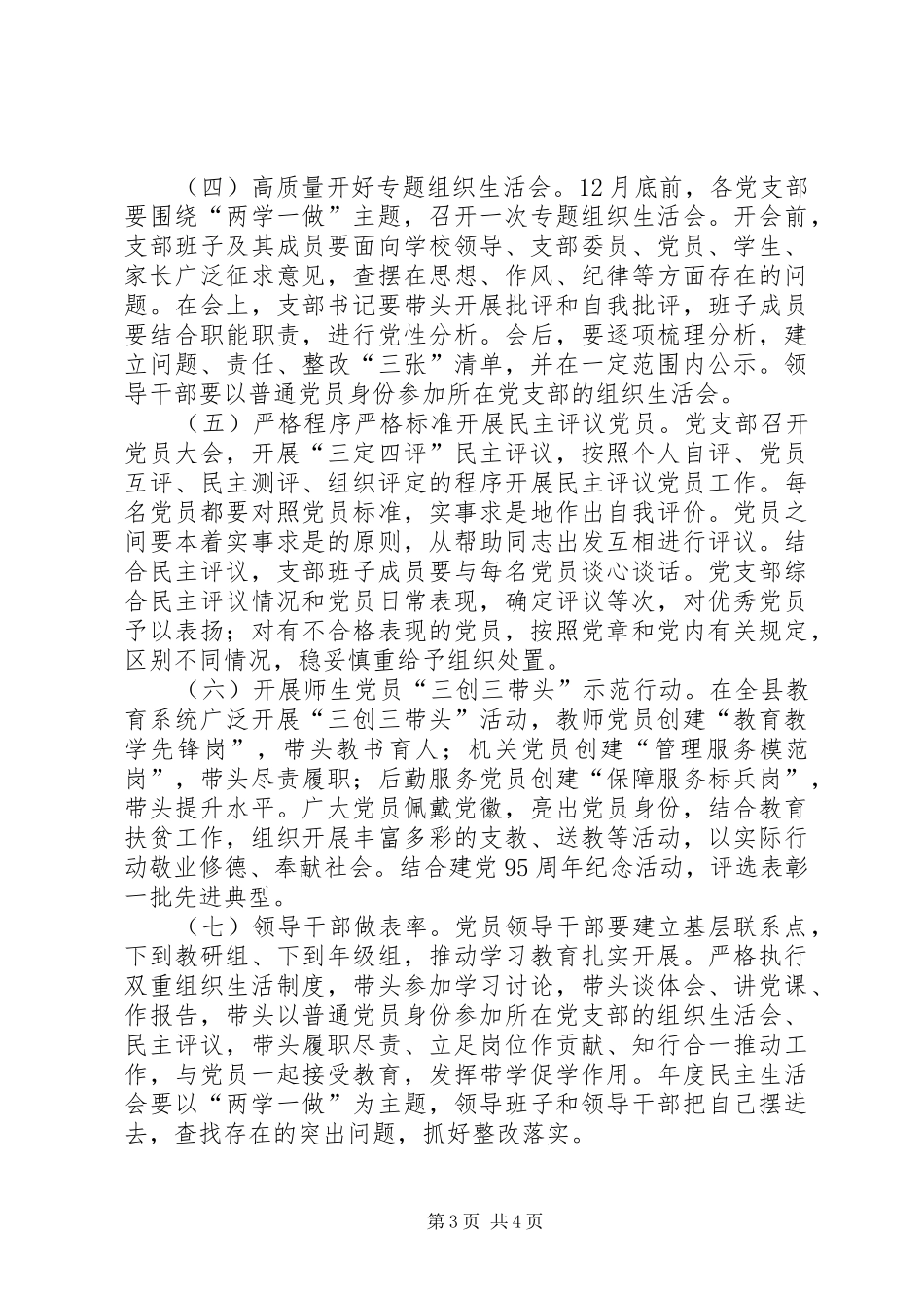 教育系统“两学一做”学习教育工作安排_第3页