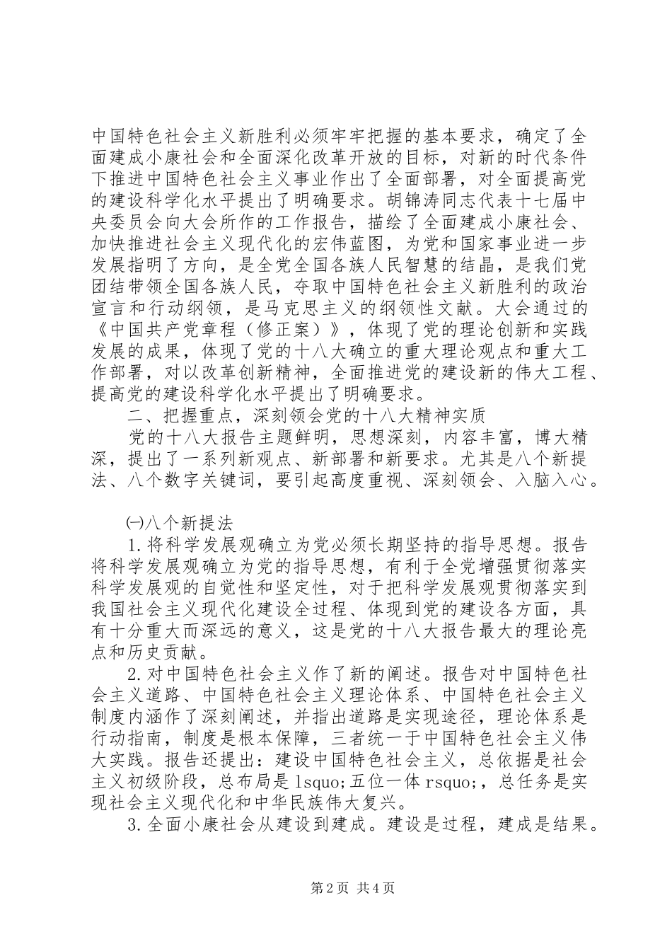 在全市学习宣传贯彻党的十八大精神大会上的讲话_第2页