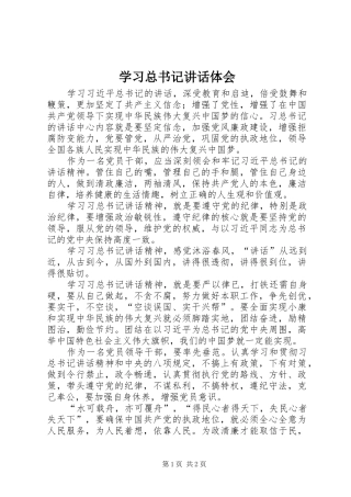 学习总书记讲话体会