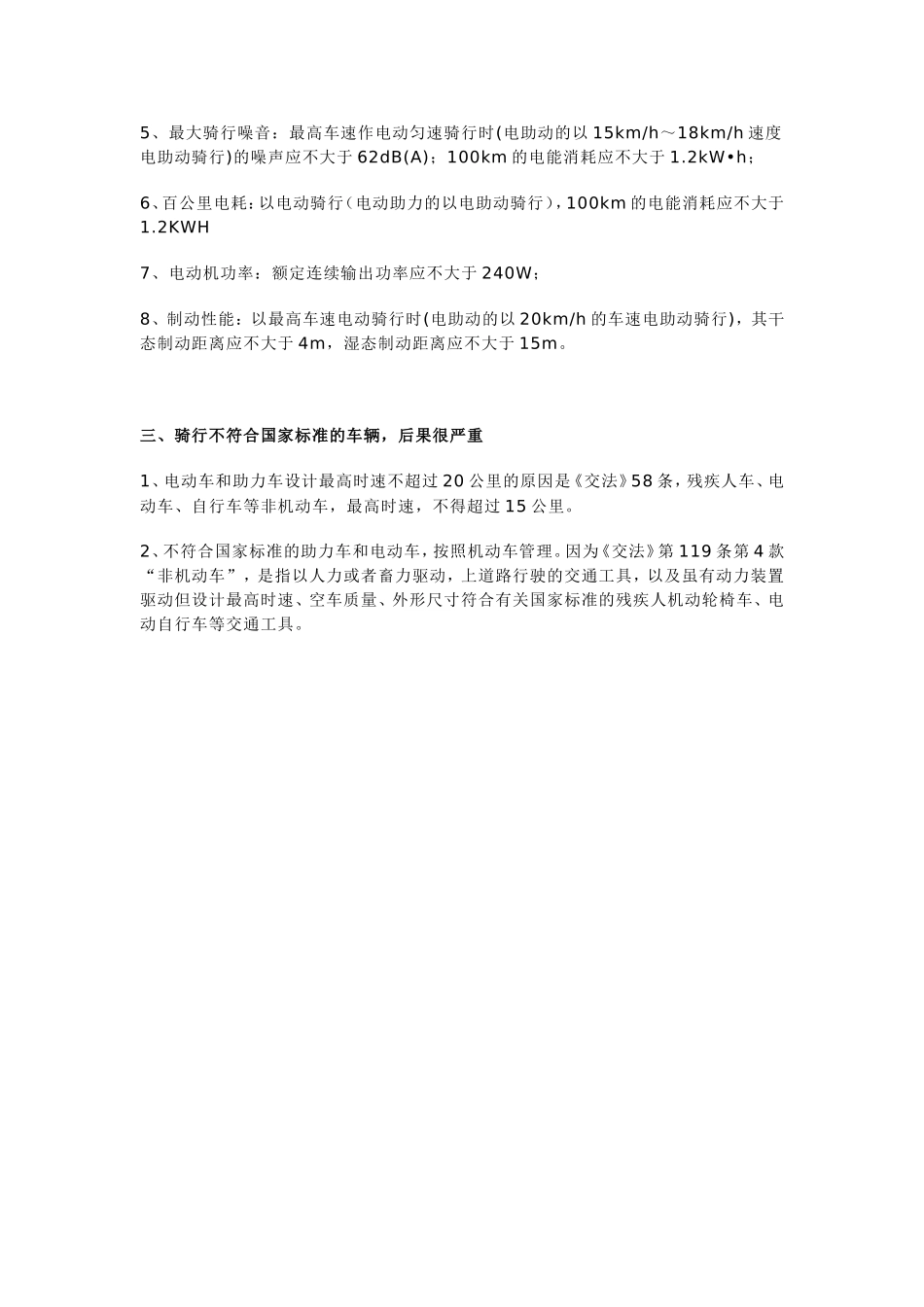 什么是电动自行车？电动自行车的基本参数和性能要求又是什么？_第2页