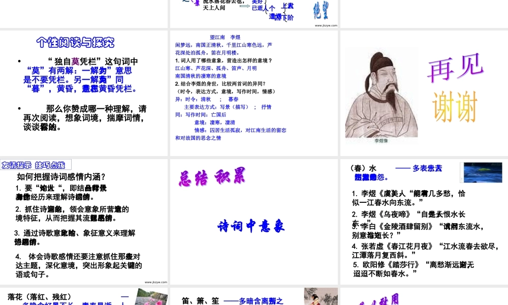 九年级语文浪淘沙令课件