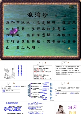 九年级语文浪淘沙令课件