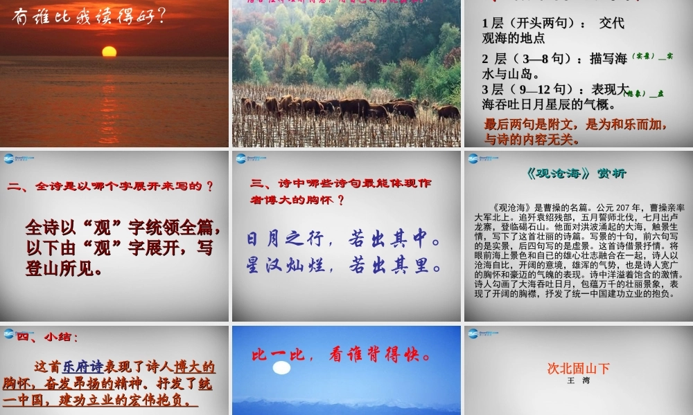 中学七年级语文上册 15 古代诗歌四首课件 (新版)新人教版