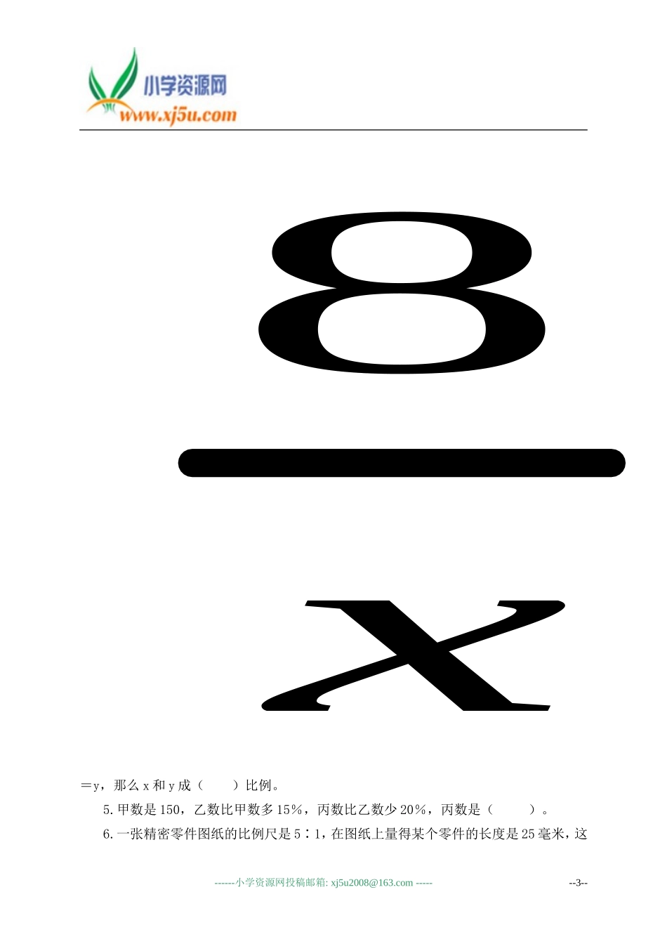 (人教版)初中数学入学模拟检测题_第3页