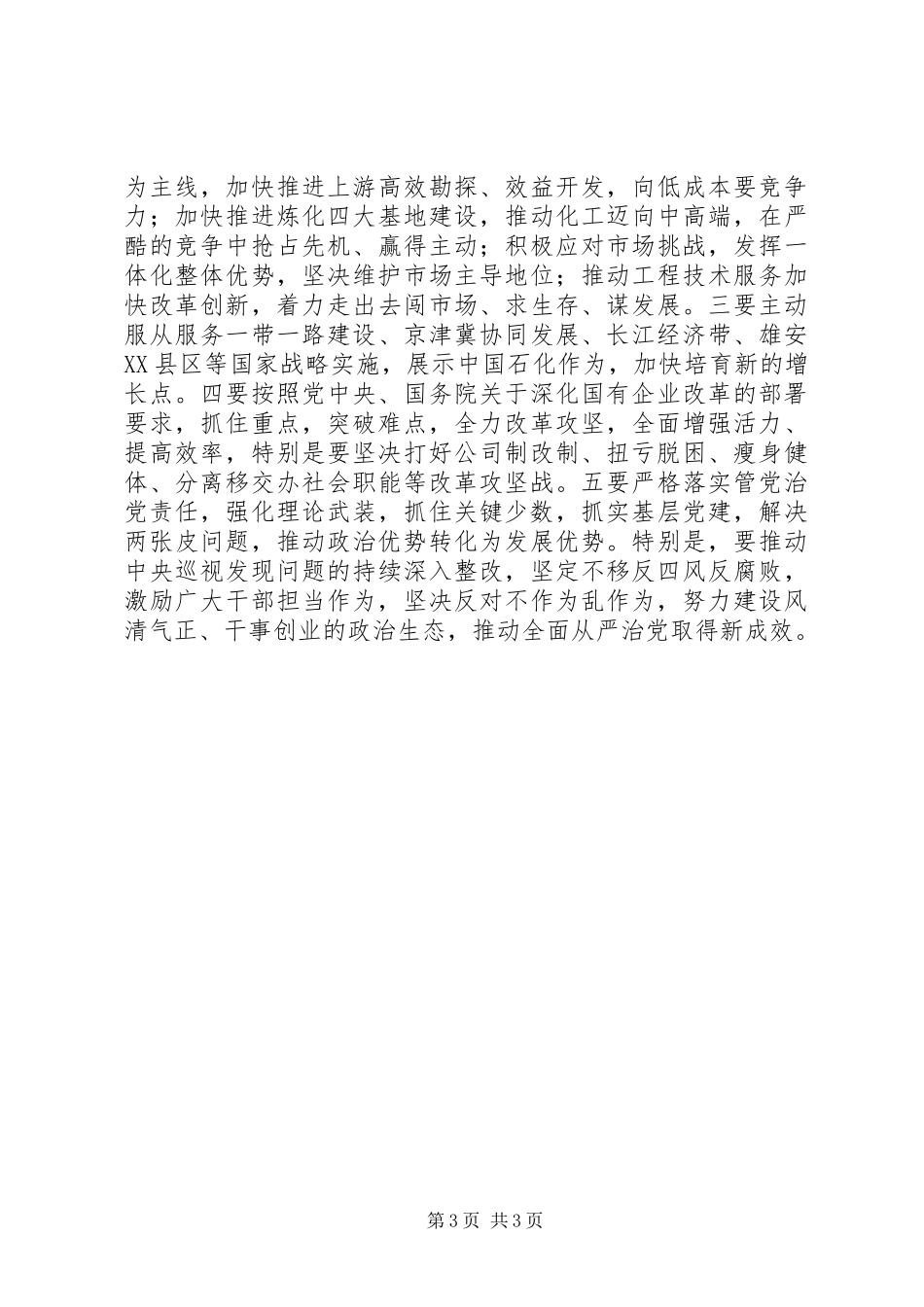 党组学习习总书记“7·26”重要讲话精神+精品_第3页