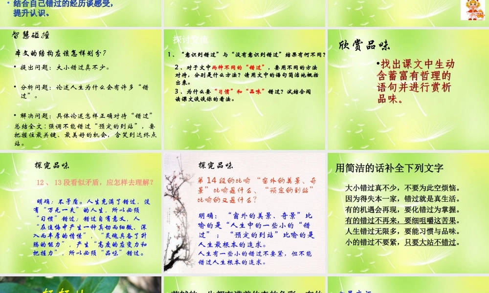 八年级语文下册 第五单元 21 错过课件 (新版)苏教版 课件