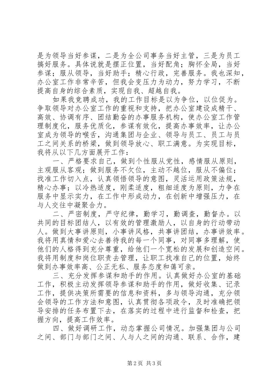 综合科科长岗位年末竞聘上岗演讲范文_第2页