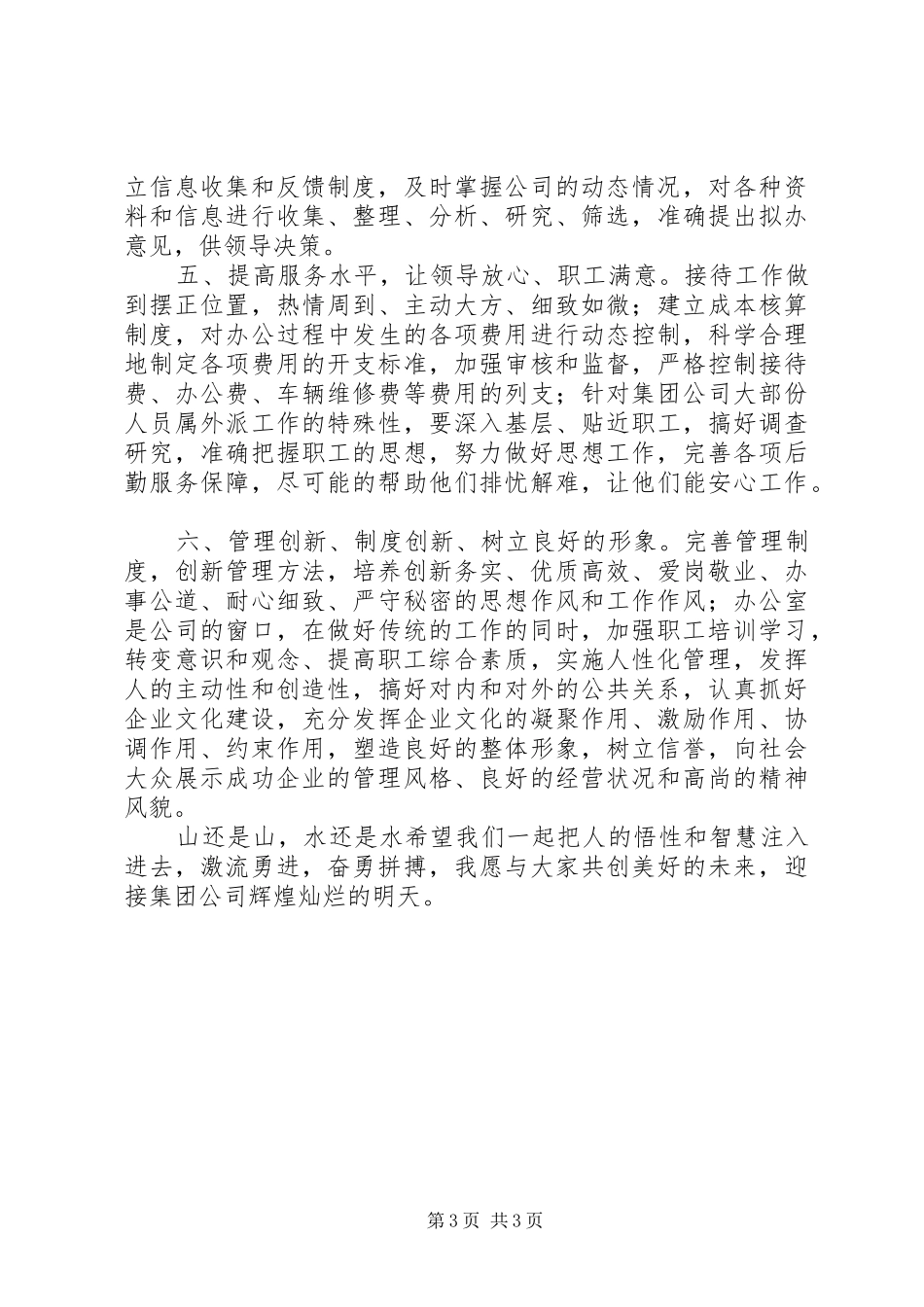 综合科科长岗位年末竞聘上岗演讲范文_第3页