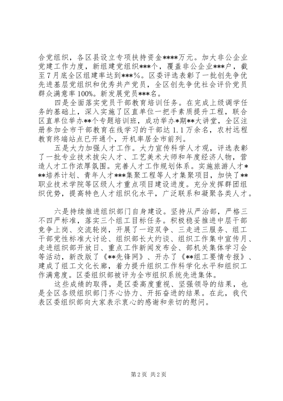 在全区组织部长座谈会上的讲话_第2页