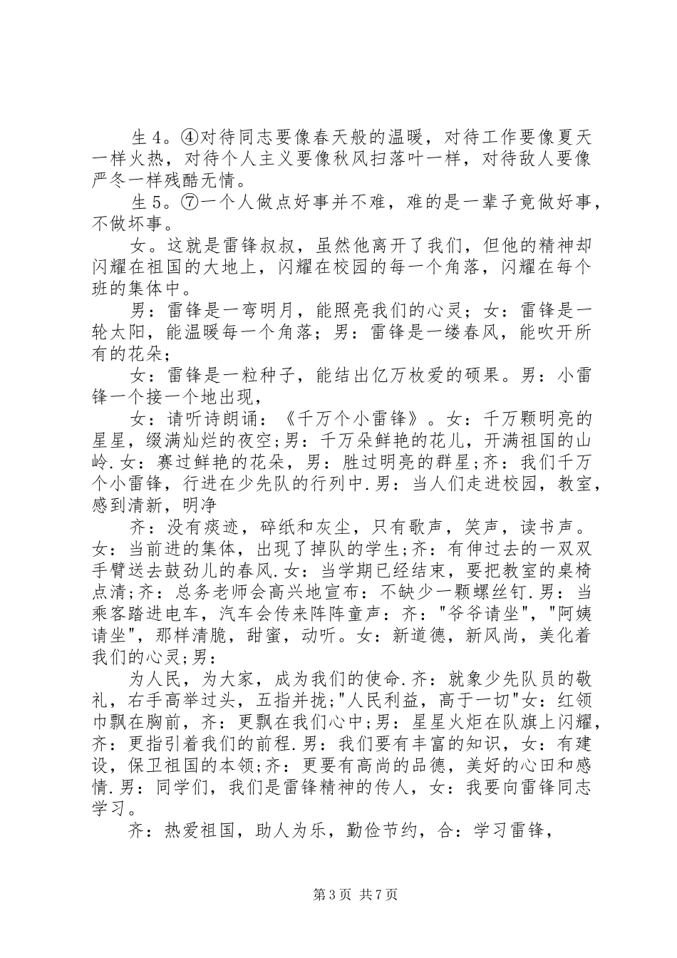 雷锋活在我心中主持词1_第3页