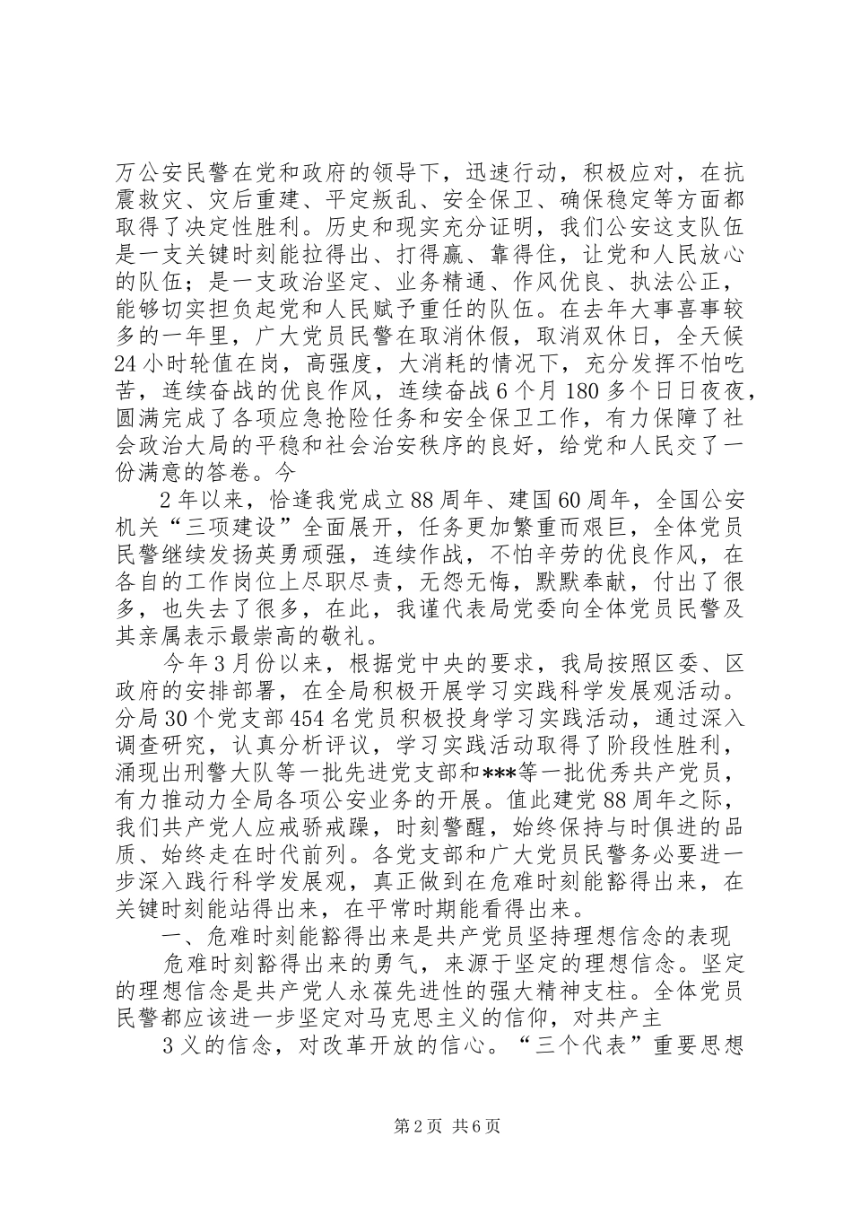 在纪念建党八十八周年暨七一表彰大会上的讲话_第2页