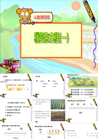 稍复杂的方程例一