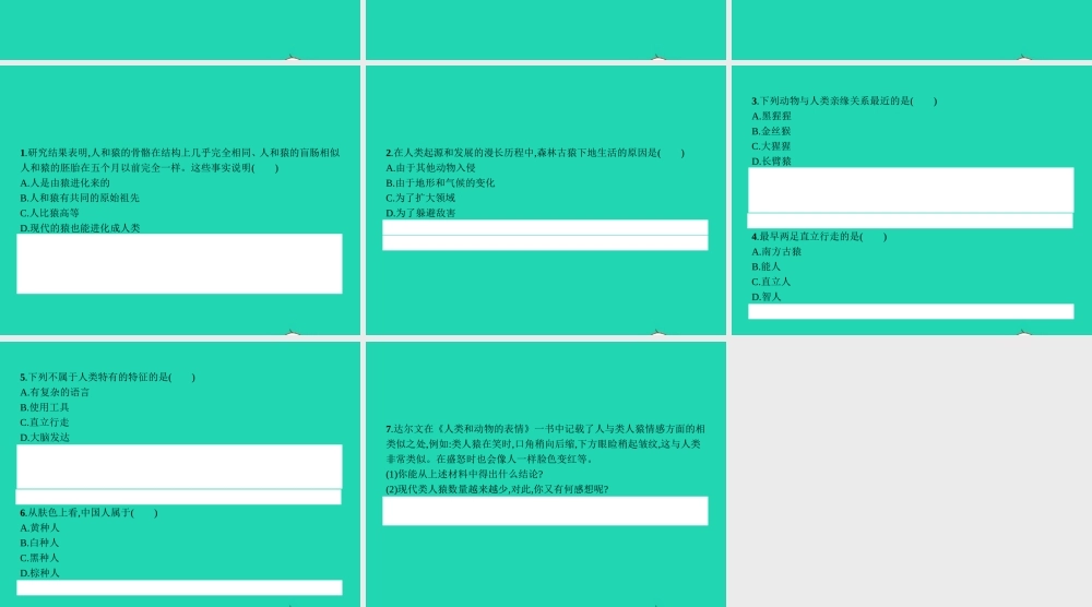 八年级生物下册 6.3.3 人类的起源课件 (新版)冀教版 课件