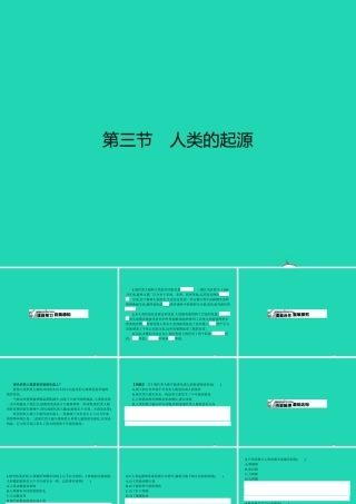 八年级生物下册 6.3.3 人类的起源课件 (新版)冀教版 课件