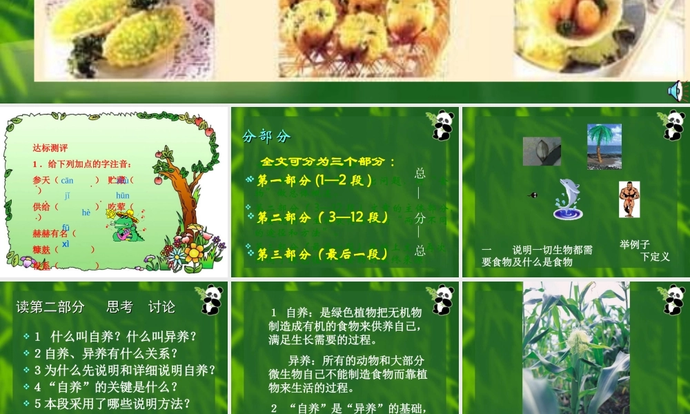 八年级语文食物从何处来1课件